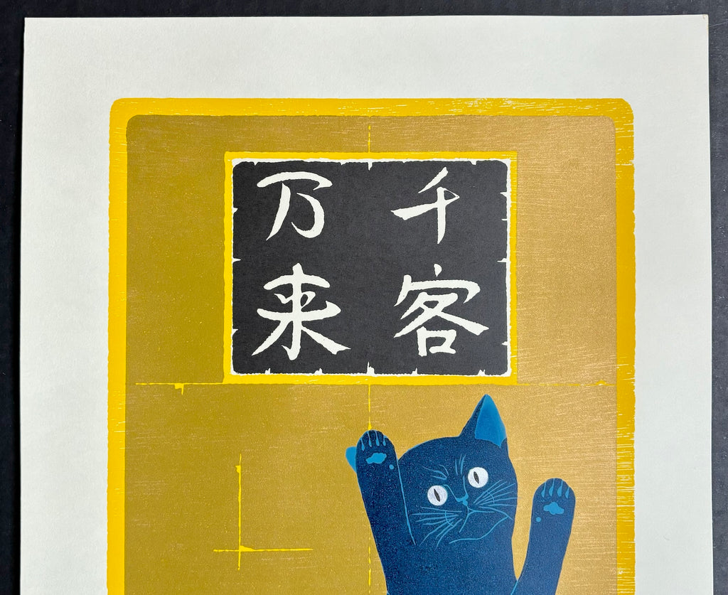 - Senkyaku Banrai (2) Blue Cat  (Many guests are to come one after another -Blue Cat) -