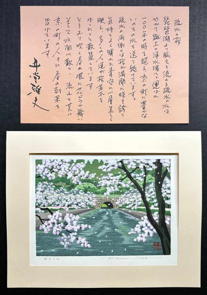 - Sosui no Sakura (Cherry Blossoms along the Canal, Kyoto) -