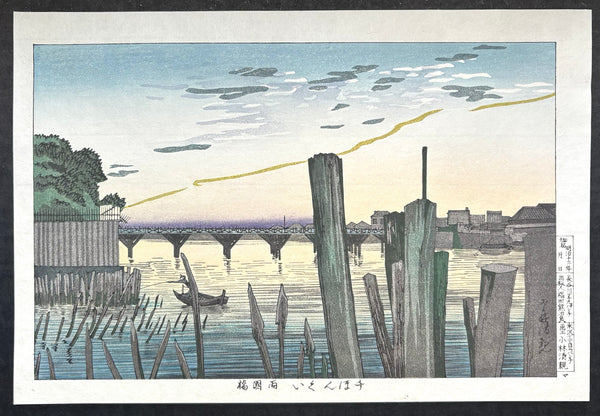 - Senbongui - Ryogokubashi (The Thousand piles by the Ryogoku Bridge) -