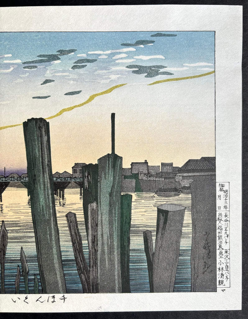- Senbongui - Ryogokubashi (The Thousand piles by the Ryogoku Bridge) -