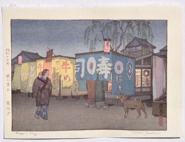 Yoru no Tokyo, Yataimise (Supper Wagon, Night in Tokyo) - SAKURA FINE ART