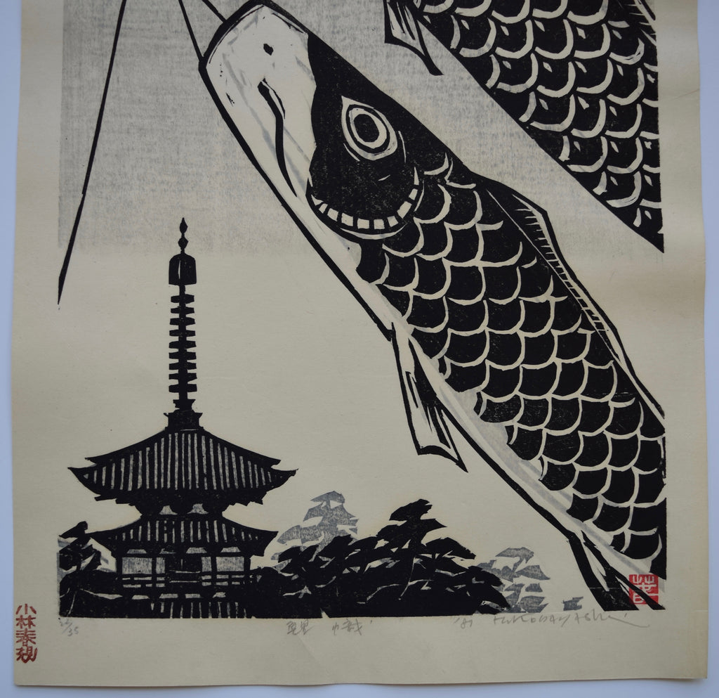 Koi-nobori  (Koi Flags) - SAKURA FINE ART