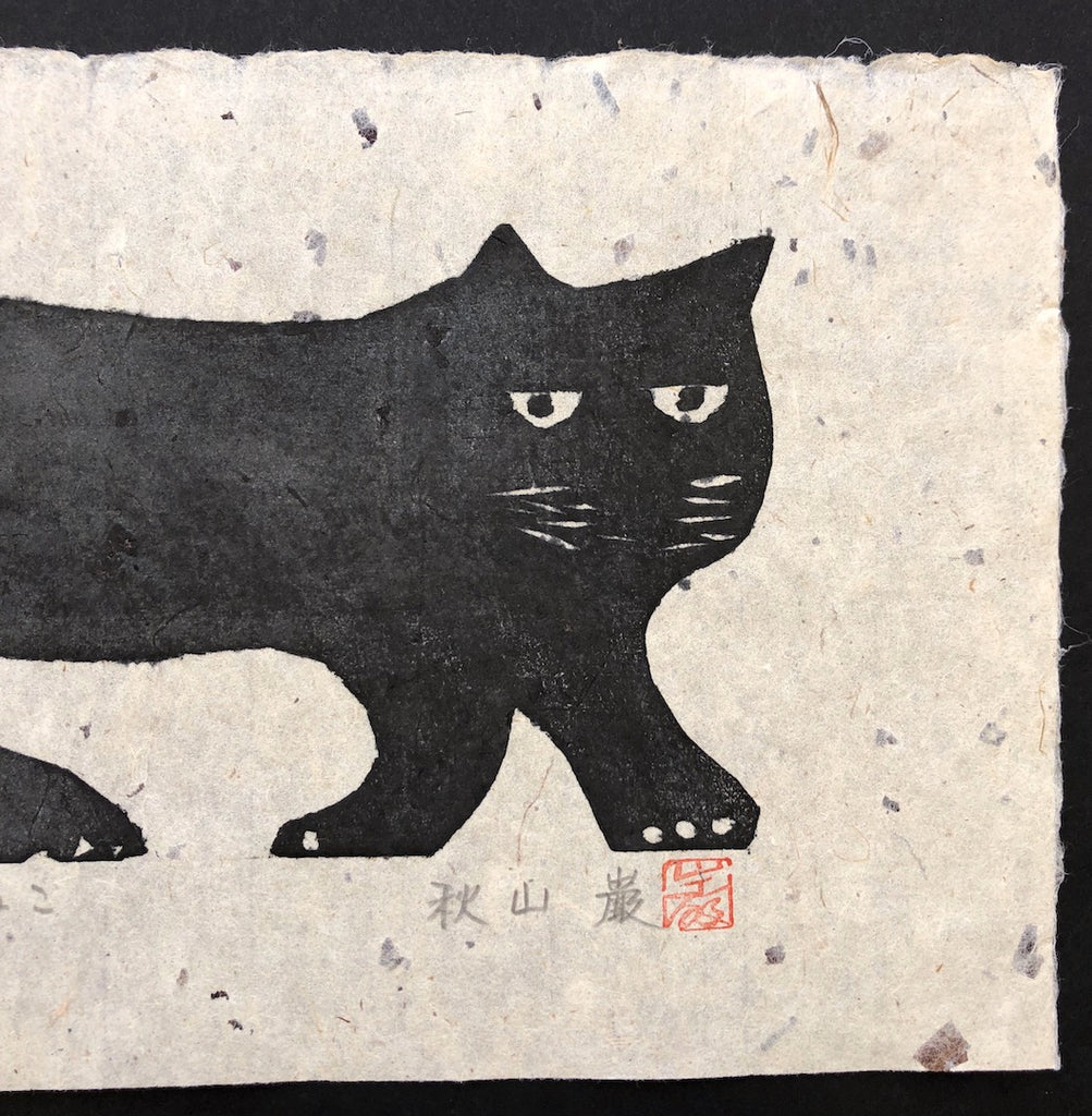 - Kuroneko (Black Cat) -