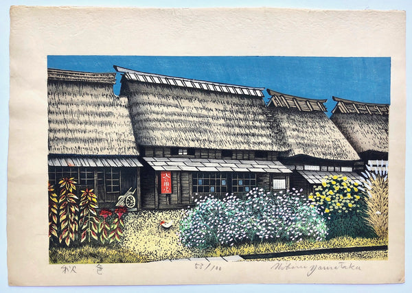 Noboru Yamataka (1926 - ) - SAKURA FINE ART