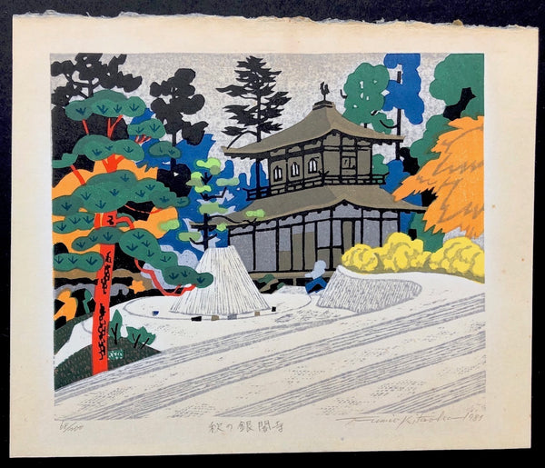 - Aki no Ginkaku-ji (Silver Pavilion in Autumn, Kyoto) -