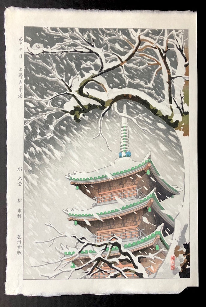 - Yuki no hi, Ueno Goju no tou  (Snowy Day, Five-story Pagoda at Ueno) -