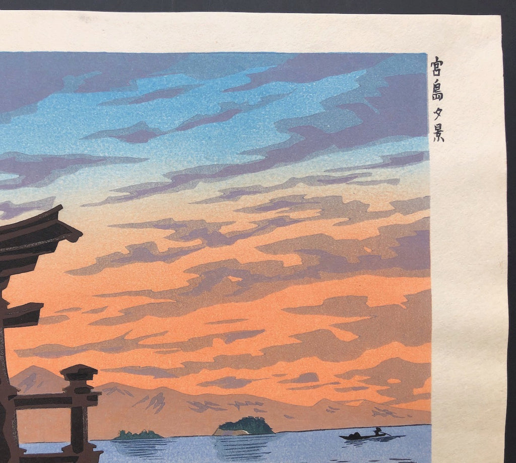 - Miyajima Yukei (Sunset Scene of Miyajima) - Limited Edition