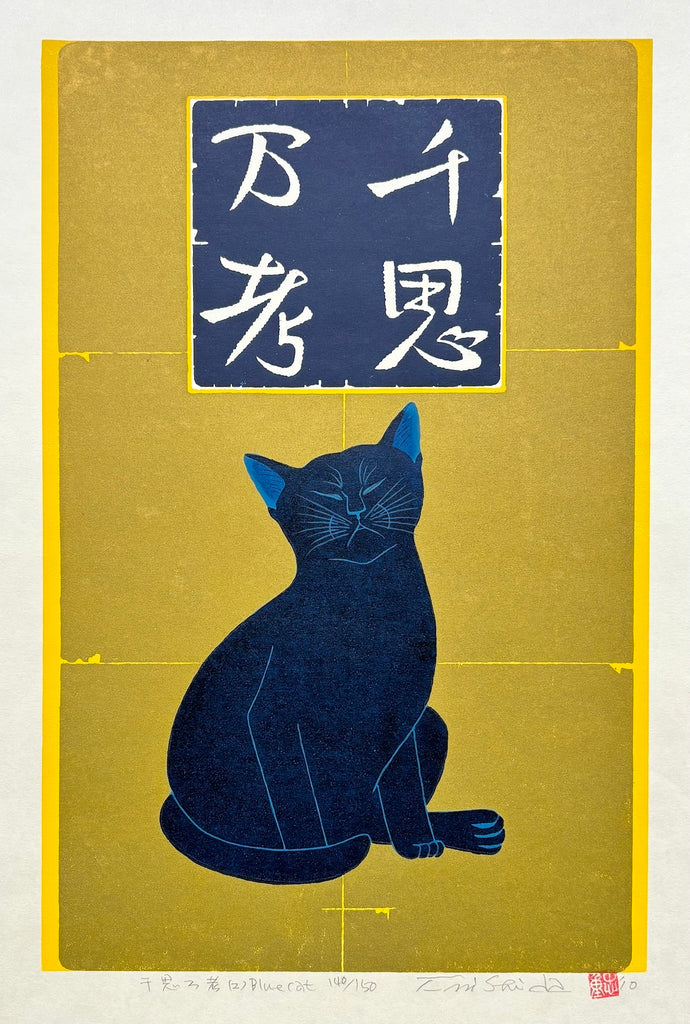 - Senshi Bankou - Blue Cat  (Deep Meditation) -