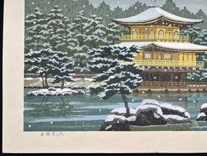 - Kinkaku-ji no Fuyu (Golden Pavilion in Winter, Kyoto) -