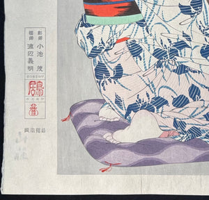 - Ayame Yukata (Iris Summer Kimono) -