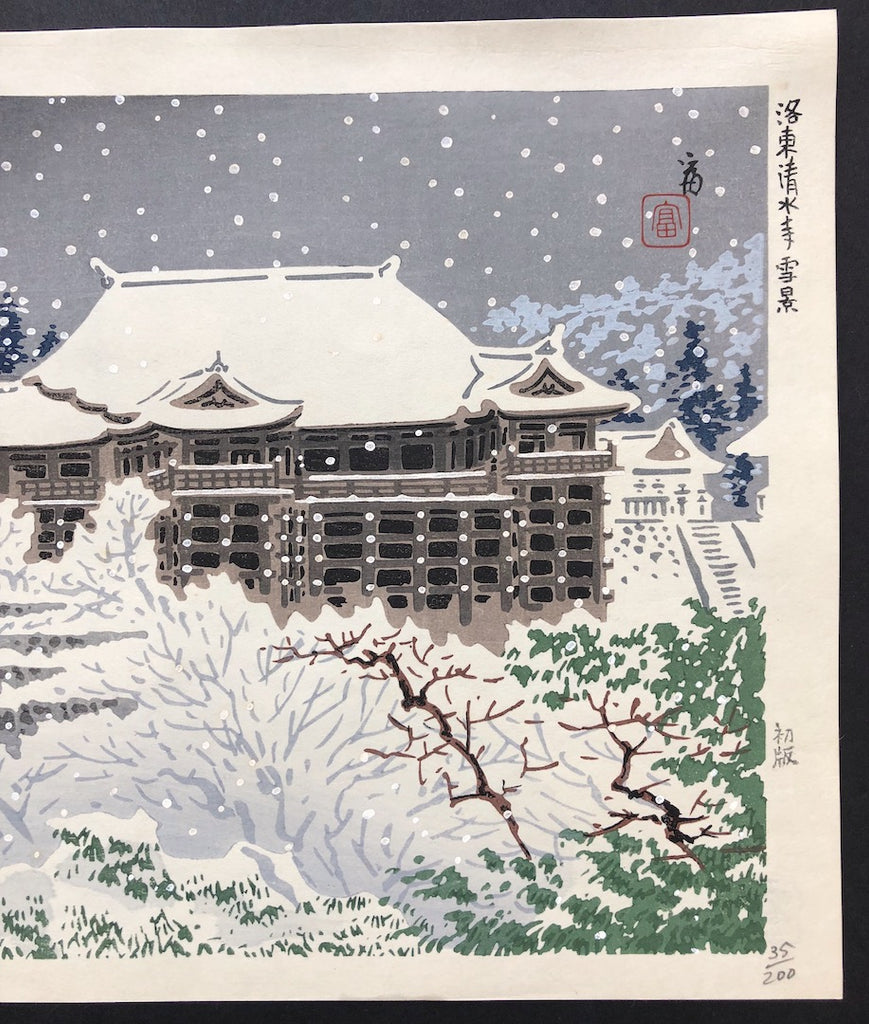 - Rakutō Kiyomizu-dera Sekkei (Snow Scene of Kiyomizu Temple, East of Kyoto) - Limited Edition