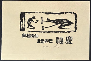 - New Year Greeting (Year of the Rabbit) -
