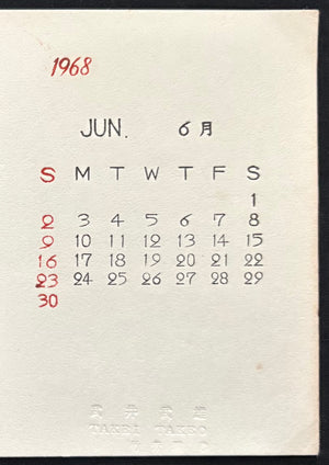 - Summer Fan, 1968 -