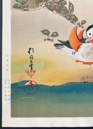 - Secchiku En-o-zu (Mandarin Ducks and Bamboo in Snow) -