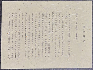 - Secchiku En-o-zu (Mandarin Ducks and Bamboo in Snow) -