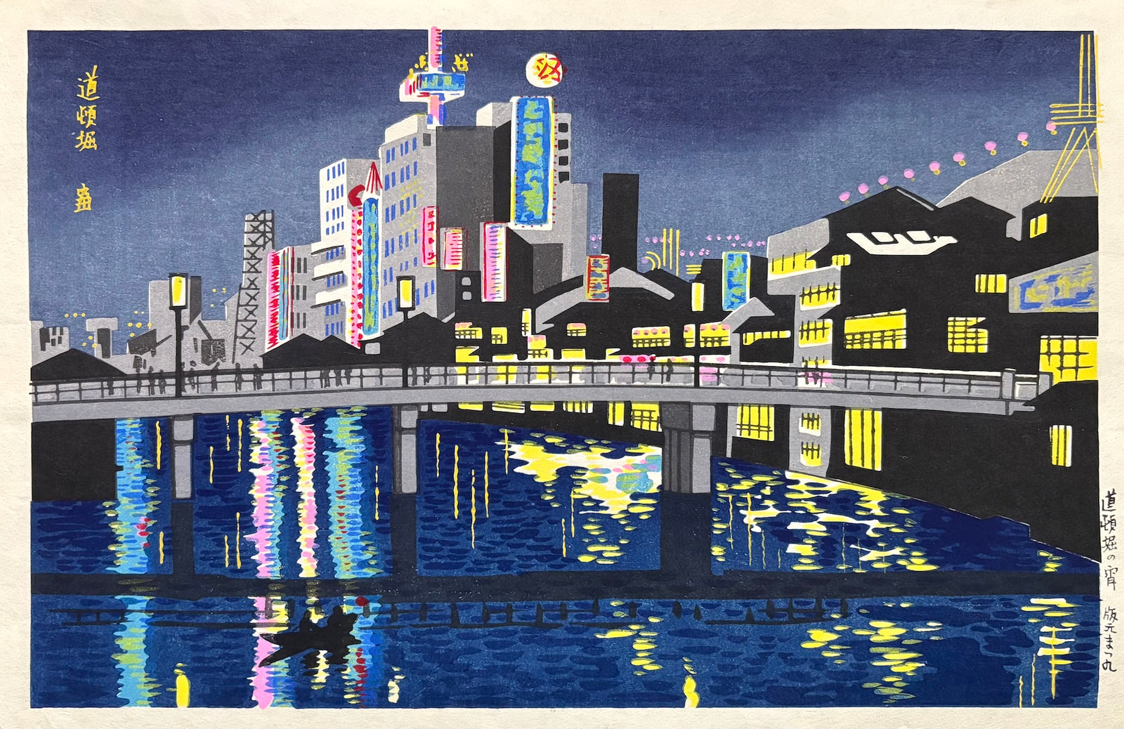 - Dōtonbori no Yoi (Evening at Dōtonbori, Osaka) -