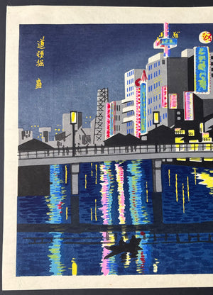 - Dōtonbori no Yoi (Evening at Dōtonbori, Osaka) -