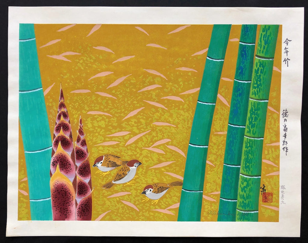 - Kotoshidake (Young Bamboo and Sparrows) -