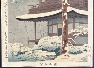 - Ginkaku-ji Yuki (Snow at the Silver Pavilion)
