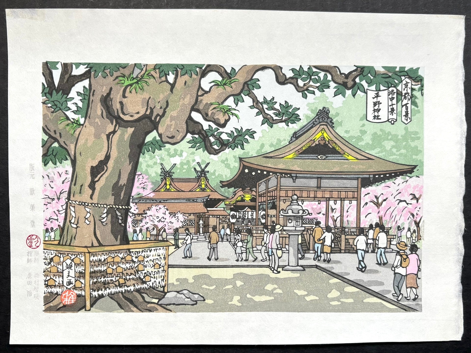 - Hirano Jinja (Hirano Shrine in Spring, Kyoto) -