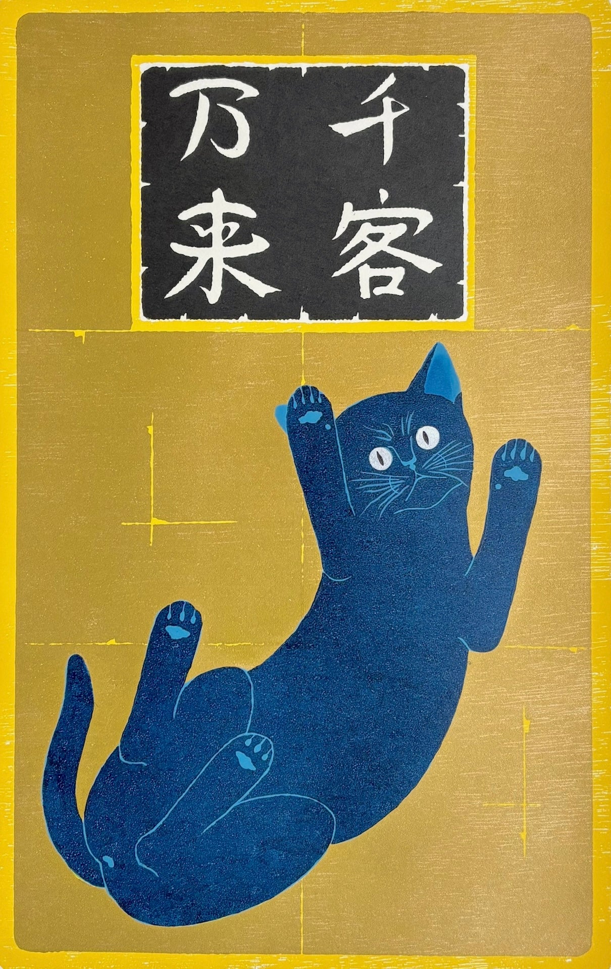 - Senkyaku Banrai (2) Blue Cat  (Many guests are to come one after another -Blue Cat) -