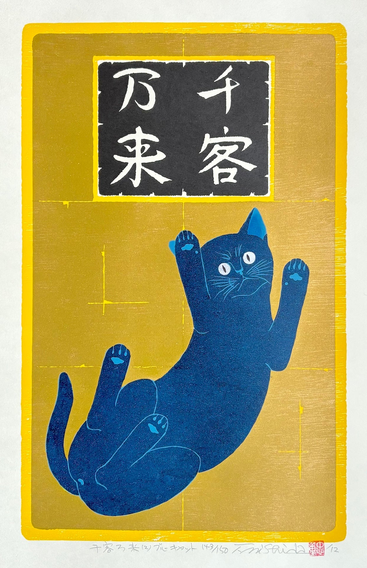 - Senkyaku Banrai (2) Blue Cat  (Many guests are to come one after another -Blue Cat) -