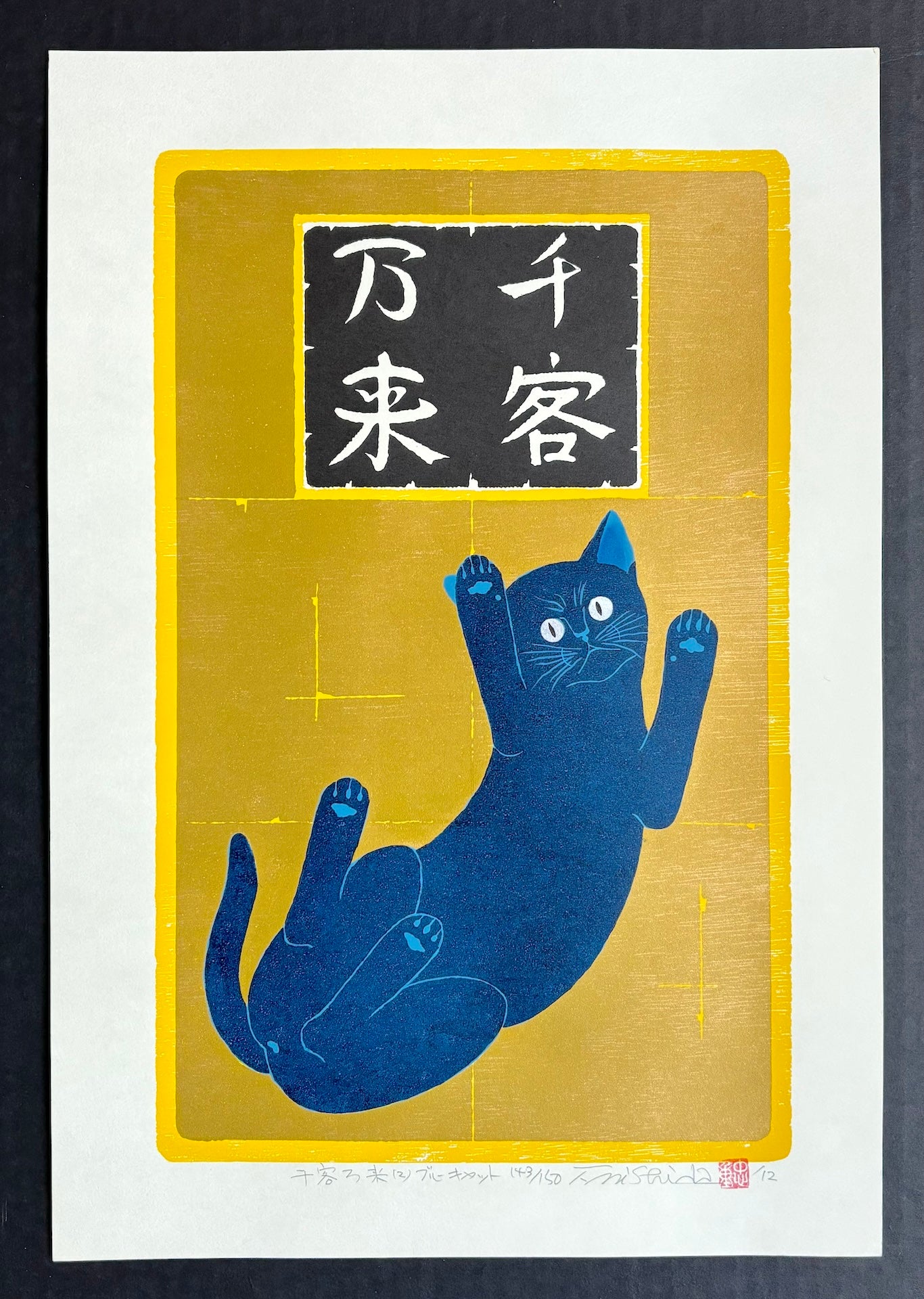 - Senkyaku Banrai (2) Blue Cat  (Many guests are to come one after another -Blue Cat) -