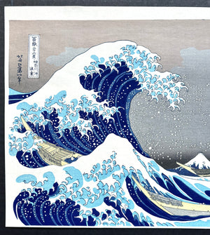 - Kanagawa oki namiura (The Great Wave) -