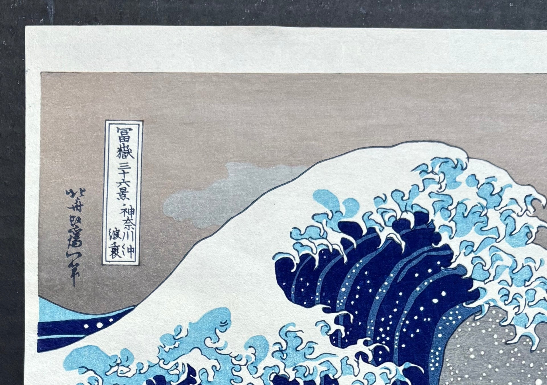 - Kanagawa oki namiura (The Great Wave) -