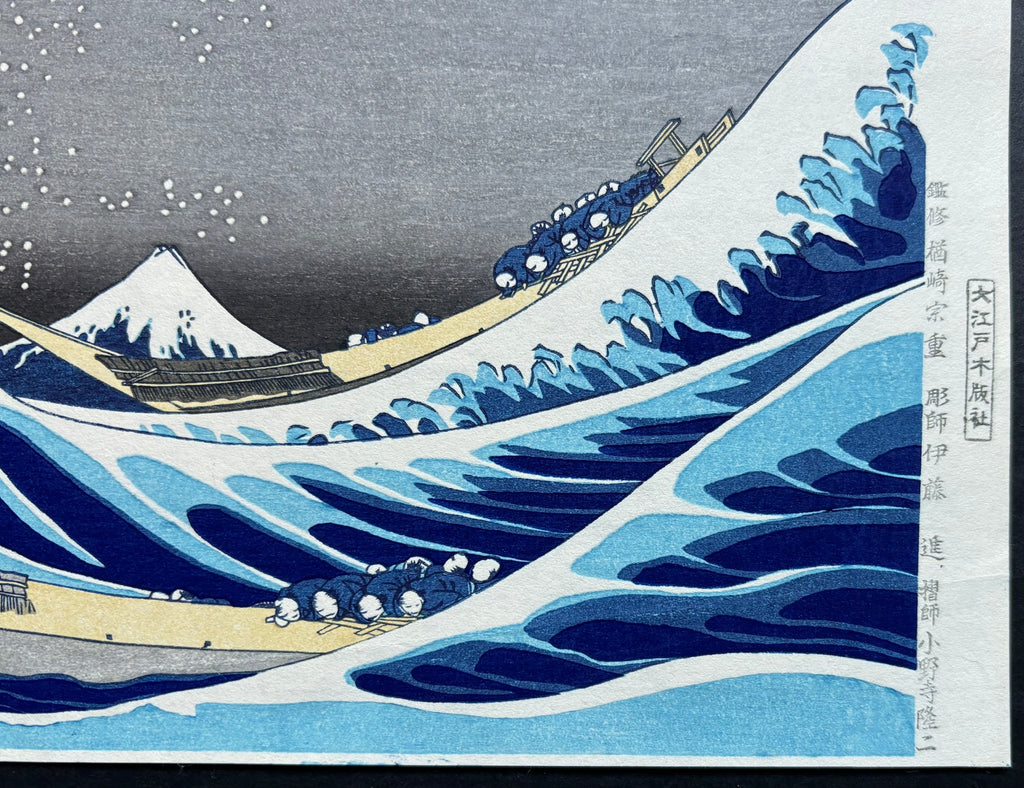 - Kanagawa oki namiura (The Great Wave) -