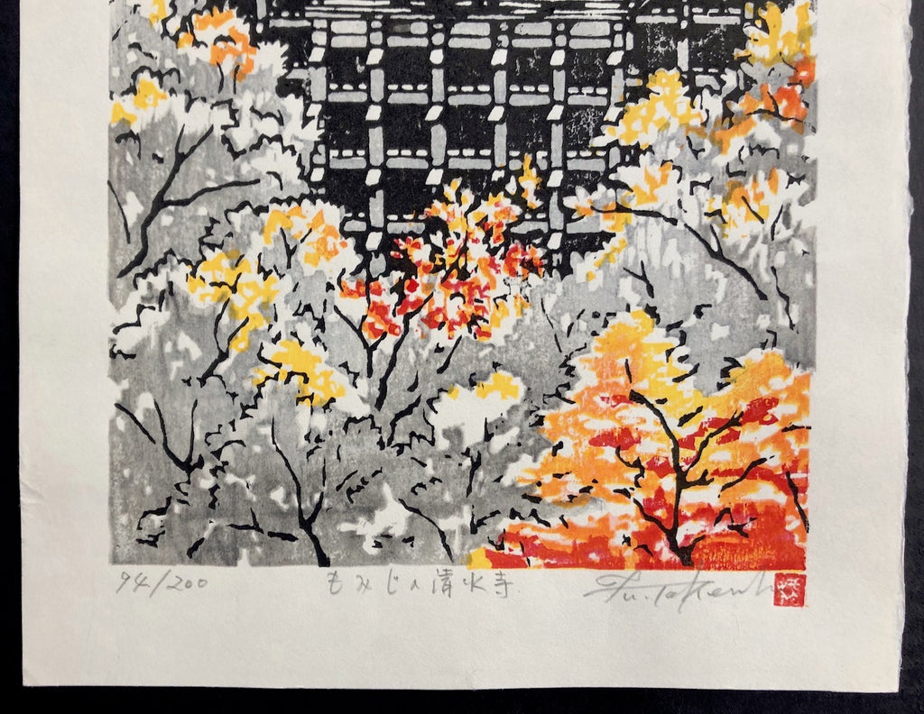 - Momiji no Kiyomizu-dera (Colored Leaves of Kiyomizu Temple, Kyoto) -