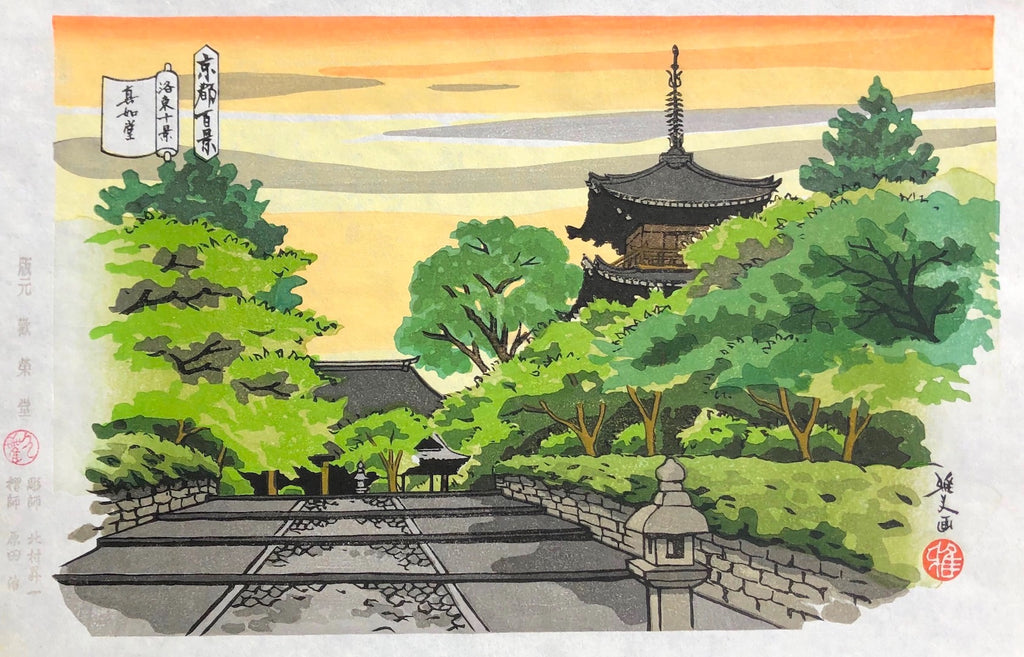 - Shinnyo-do, (Shinnyo-do Temple at Sunset, Kyoto) -
