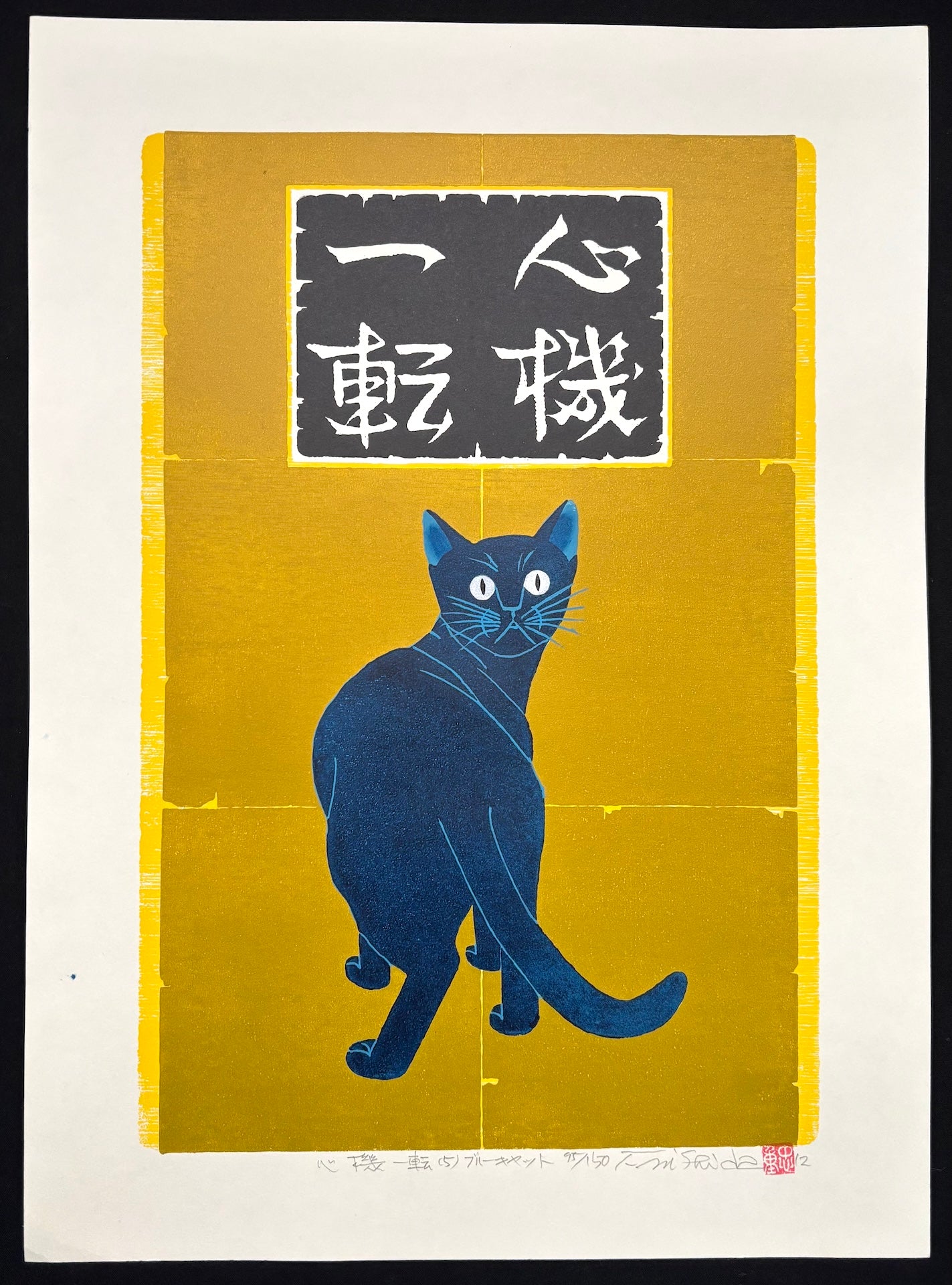 - Shinki Itten 5 - Blue Cat  (Change Mind and Try Again - Blue Cat)