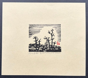 - Fuyu no Asama (Mt. Asama in Winter) -