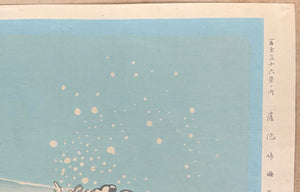 - Satta Tōge Kaigan (The Coast at Satta Pass, from the series Thirty-six Views of Mt. Fuji) -