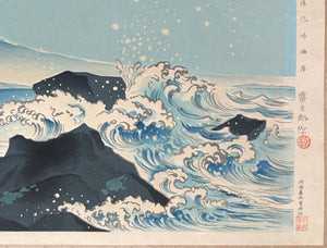 - Satta Tōge Kaigan (The Coast at Satta Pass, from the series Thirty-six Views of Mt. Fuji) -