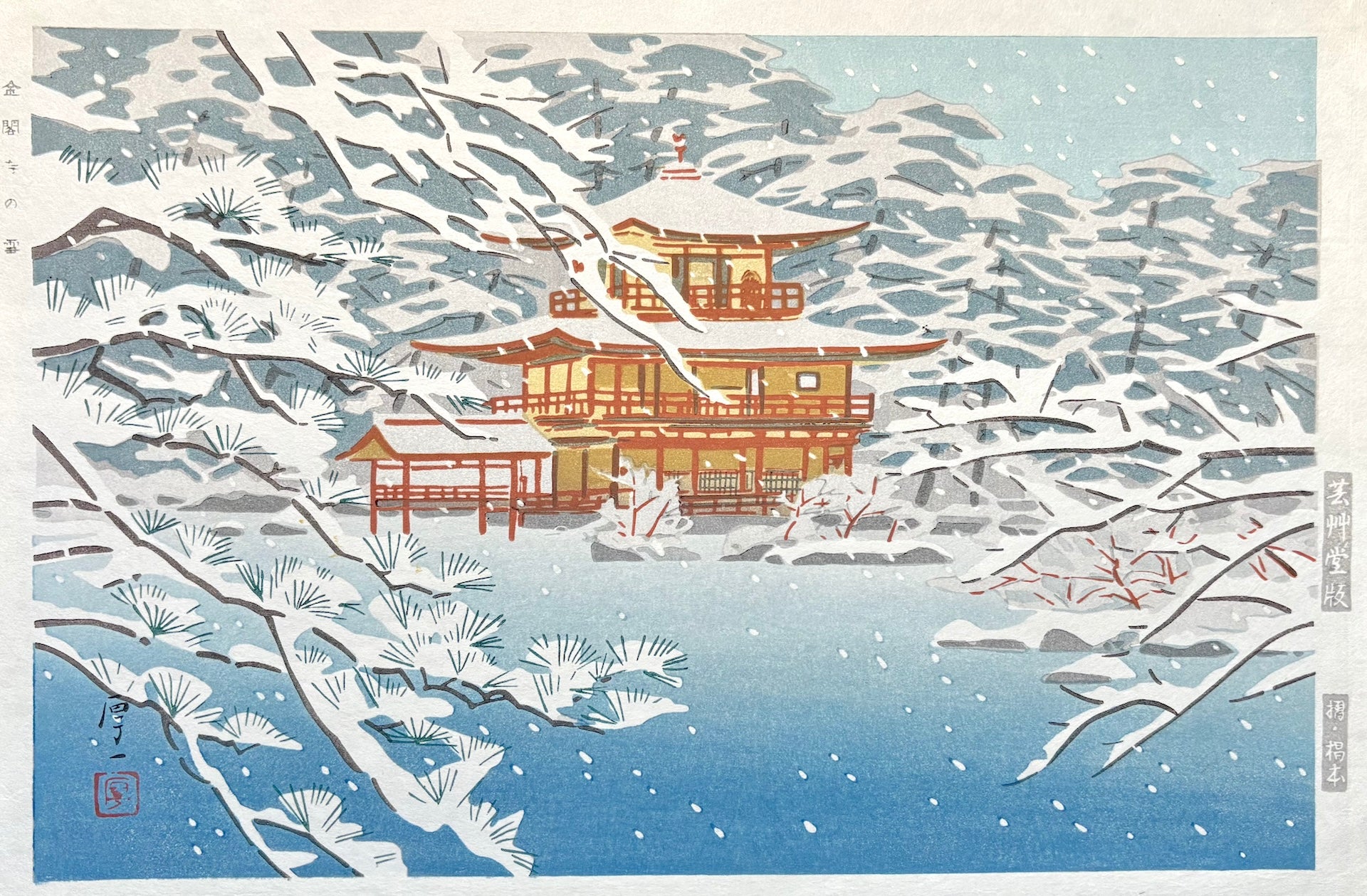 - Kinkaku-ji no yuki (Snow at Golden Pavilion) -