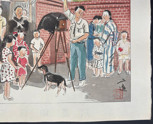 - Shashin-ya, Zoku Showa Shokugyō E-zukushi (Photographer, Continuing Depictions of Occupations in Showa Era) -