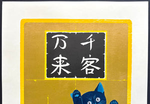 - Senkyaku Banrai (2) Blue Cat  (Many guests are to come one after another -Blue Cat) -