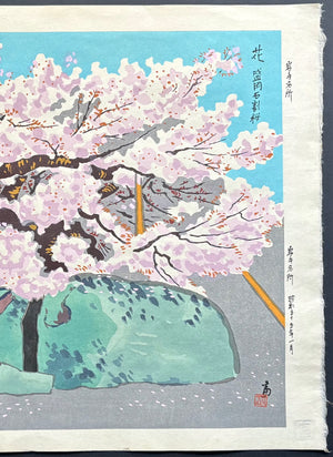 - Hana Morioka Ishiwari-zakura (Ishiwari-zakura in Bloom, Morioka) -