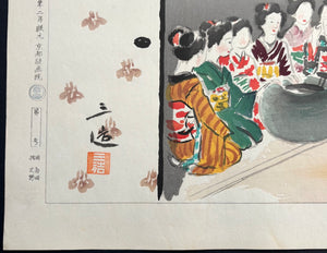 - Maiko, Zoku Showa Shokugyō E-zukushi (Apprentice Geisha, Continuing Depictions of Occupations in Showa Era) - (Copy)
