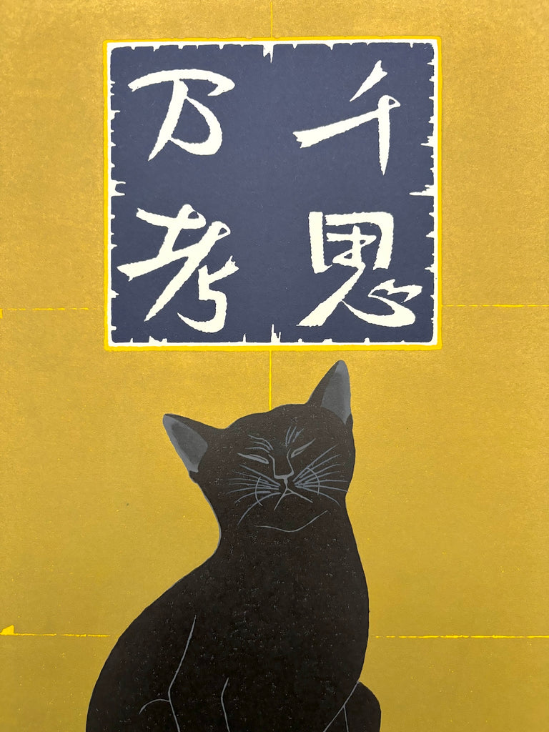 - Senshi Bankou 2 - Black Cat  (Deep Meditation) -