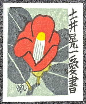 - Four Ex-Libris Woodblock Prints: Fish, Girl and Apples, Camellia, and Woman -