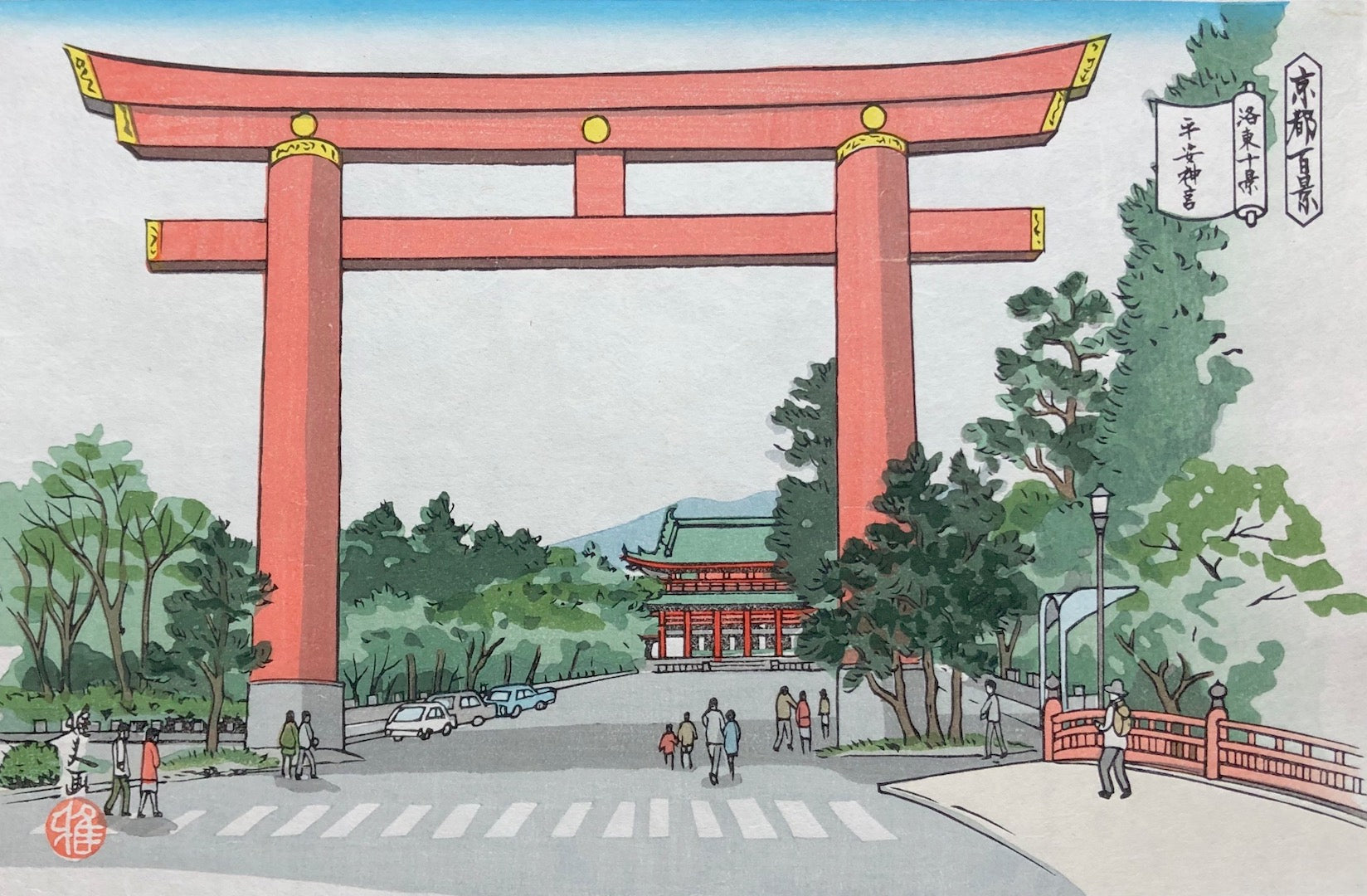 - Heian Jingu (Heian Shrine, Kyoto) -