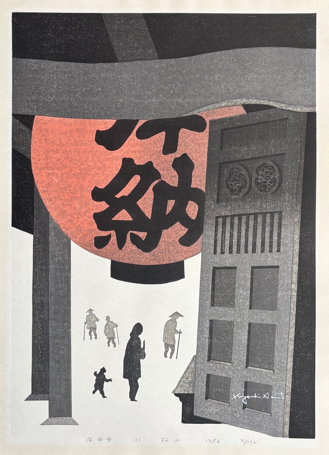 - Ishite-ji Temple II, Matsuyama, 1986 -
