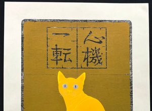 - Shinki Itten (2)  Golden Cat (Change Mind and Try Again - Golden Cat) -