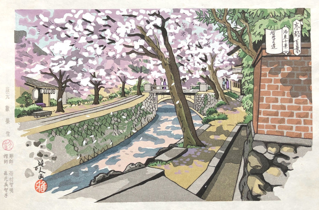- Tetsugaku no michi (The Philosopher's Path in Spring, Kyoto) -