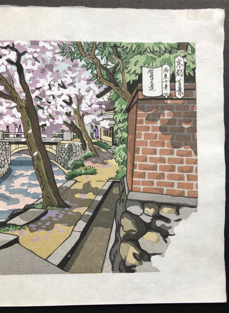 - Tetsugaku no michi (The Philosopher's Path in Spring, Kyoto) -