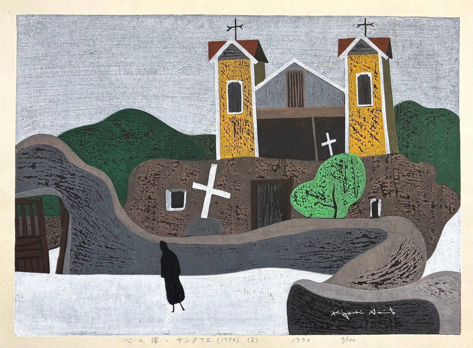 - Kokoro no Yado - Santa Fe. 1956, 2 (Heart Rest, Santa Fe, 1956, 2) -