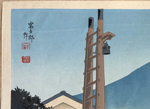 - Iwabuchimachi no Fuji (Mt. Fuji at Iwabuchimachi, from the series Thirty-six Views of Mt. Fuji) -